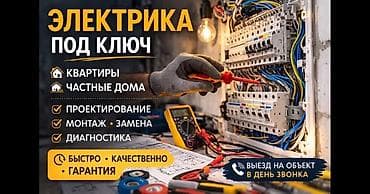 солнечные панели цена в бишкеке: Услуги электрика — Бишкек, Сокулук Профессиональные электромонтажные — 4