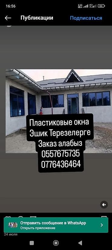 на виндовс: Металлопластиковое окно на заказ, Тип окна: Панорамные, Платная установка, Без рассрочки — 1