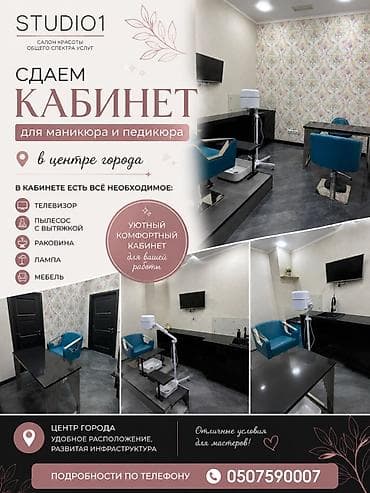 аренда манкюрный столик: Аренда кабинетов в салонах красоты, 13 м², Для мастера по маникюру — 1