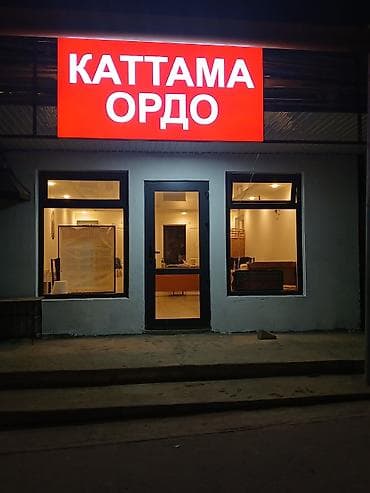 жумуш издейм кафе: Кафе «КАТТАМА ОРДО» Ашпозчу керек тажырыйбасы менен ! 30 жаштан 45 — 1