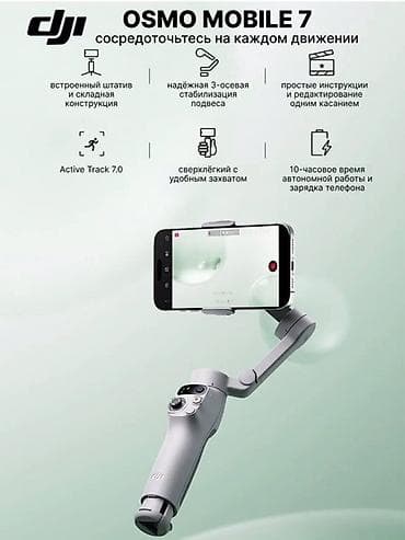 act: DJI Osmo Mobile 7 — умный 3-осевой стабилизатор для смартфона — 1