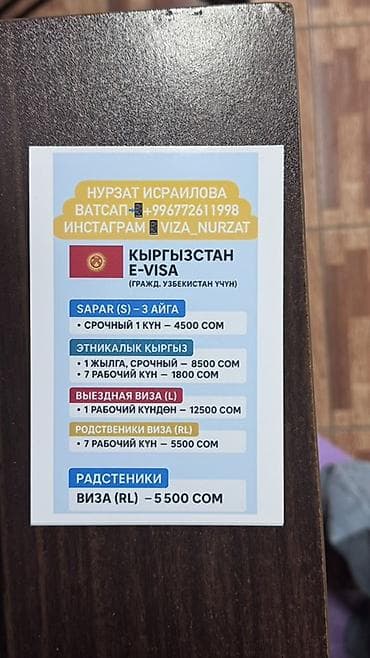 гостиница диа бишкек: Оформление виз и e‑Visa Предлагаются услуги по оформлению виз: - США — 4