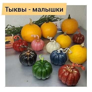 Свечи тыква. Тыква свеча прекрасно украсит ваш интерьер и внесёт at lalafo.kg Свечи тыква. Тыква свеча прекрасно украсит ваш интерьер и внесёт