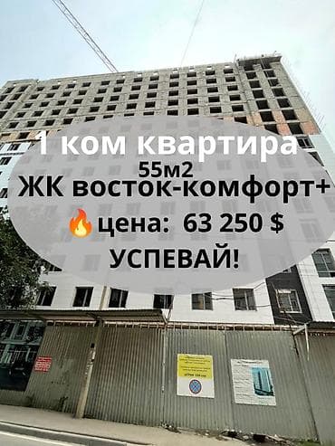 55: 1 комната, 55 м², Элитка, 8 этаж, Готовая ПСО (под самоотделку) — 1