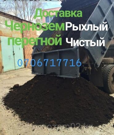 грунт для теплицы в мешках: Чернозем перегной чернозем перегной чернозем перегной чернозем — 3