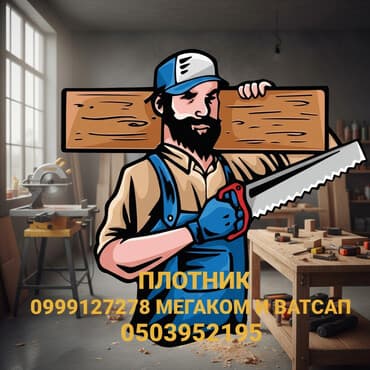 : Ремонт, Реставрация, Замена