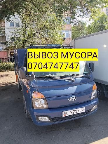 Услуги: Заказать Хендай портер, Вывоз строй мусора, С откидным кузовом (самосвал) — 1