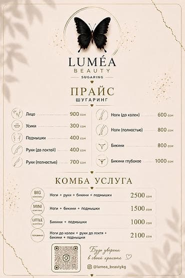 instagram: Шугаринг LUMÉA Beauty — депиляция сахарной пастой и с воском только — 2