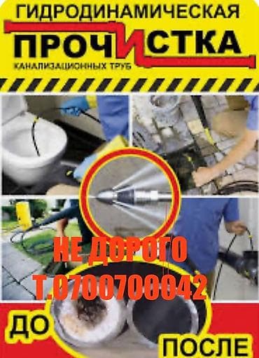 Сантехнические работы: Канализационные работы | Чистка дымохода, Копание канализации, Копание септика Больше 6 лет опыта — 5