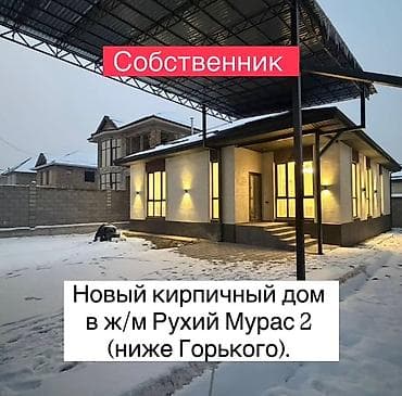 Новый кирпичный дом в ж/м Рухий Мурас 2 (ниже Горького) Кирпич 1,5 •