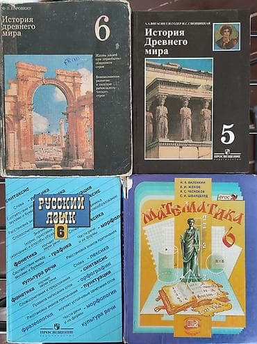 Мировая история, 5 класс, Б/у, Самовывоз