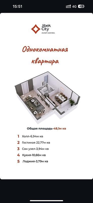 1 комната, 48 м², 8 этаж — 1