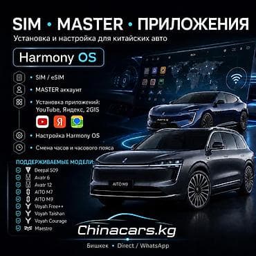 ми 10 с: 🚗 SIM • MASTER • ПРИЛОЖЕНИЯ для HarmonyOS 🚀 Полная настройка — 1