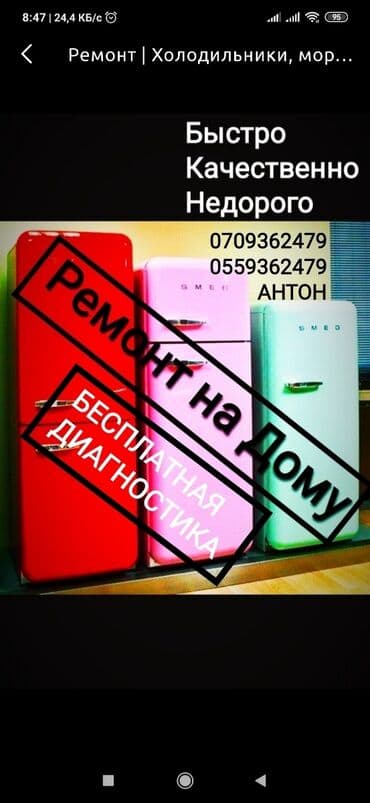 скупка нерабочих холодильников бишкек: Ремонт холодильников ремонт холодильника ремонт холодильник — 1