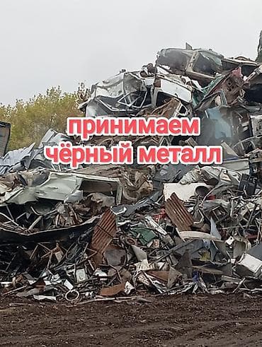 Куплю черный металл арматура труба угольник калай тунике скупка