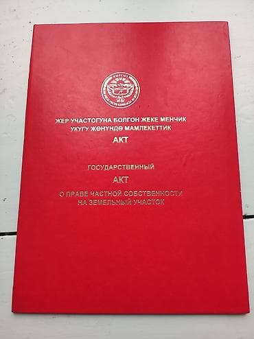 уч: 430 соток, Курулуш, Кызыл китеп — 1