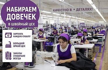швея пальто: Швея, Постоянная, Прямострочка, Форма, Опыт работы: Менее года опыта — 1