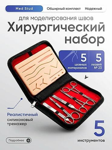 🧵 Учиться хирургическим швам лучше на практике! Внутри комплекта: — — 1