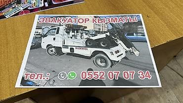 авто для такси: С лебедкой — 1