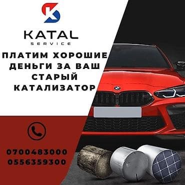 Скупка катализаторов дорого в Бишкеке Без посредников максимально at lalafo.kg Скупка катализаторов дорого в Бишкеке Без посредников максимально