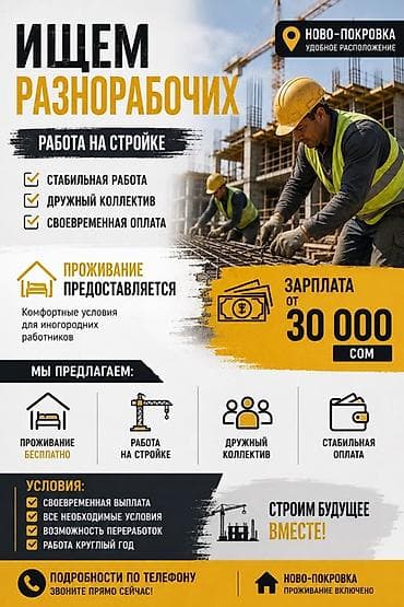 Работа: Требуется Разнорабочий, Оплата: Дважды в месяц, Менее года опыта — 1