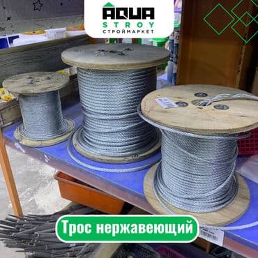 электрод нержавейка: Трос нержавеющий Для строймаркета "Aqua Stroy" качество продукции на — 1