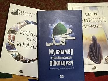 third edition solution: Набор из 3 книг на киргизском языке (религиозная тематика, ислам) — 2
