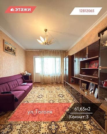 3 комнаты, 61 м², 4 этаж