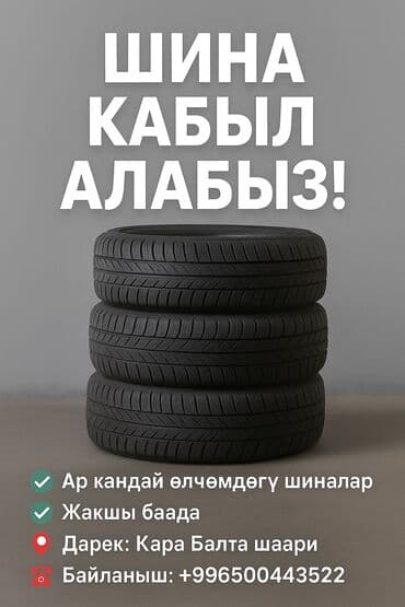 продаю бу ковёр: ПРИНИМАЕМ Б/У ШИНЫ! ТОЛЬКО ОПТОМ ✅ Любые размеры ✅ Хорошая цена 📍 — 1