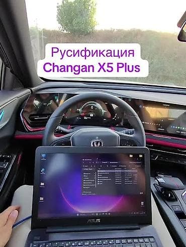 курс китайский: Русификация всех моделей CHANGAN — самая топовая прошивка! 📍г.Манас — 5