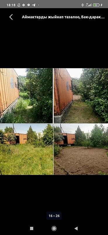 samsung a20: Уборка территории, Уборка двора и сада — 10