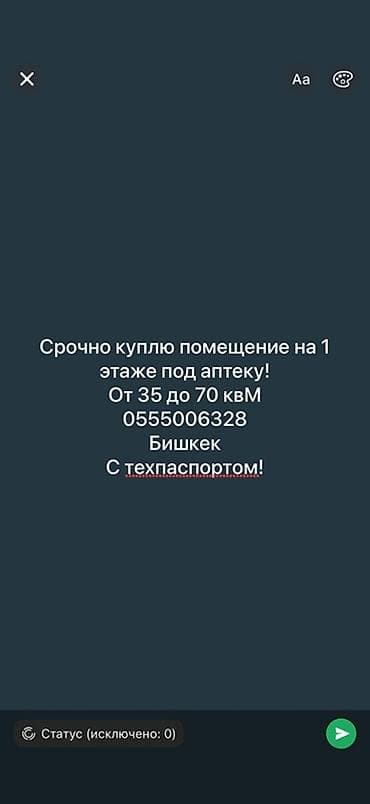 шопок: Куплю помещение на 1 этаже под аптеку. Требования: - Площадь: от 35 — 1