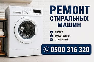 одежди: Ремонт стиральных машин — 1