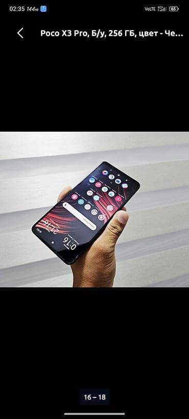 5 5600 купить: Poco X3 Pro, Б/у, 256 ГБ, цвет - Черный, 2 SIM — 4