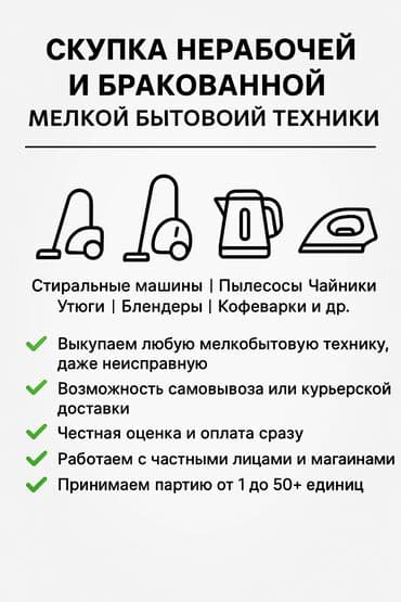 стиральные машины куплю: Скупка нерабочей или бракованной мелкой бытовой техники. Как — 1