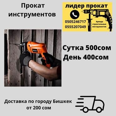 дом под ключ: Ижарага берүү Асфальт кескичтер, Бетон аралаштыргычтар, Бетон кескичтер — 1