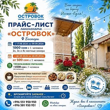 ак кеме отель: Гостевой дом на Иссык-Куле, Островок Бостери, 4 места, Посуточно — 1