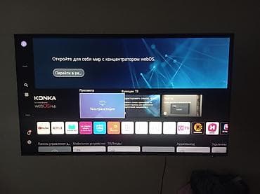 Konka 55LR730W — смарт‑телевизор на платформе webOS Hub. Основные