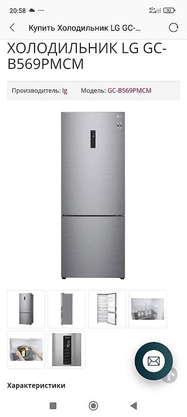 арзан халодник керек: Холодильник LG, Двухкамерный — 3