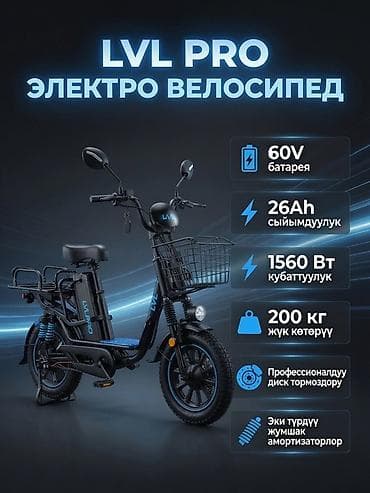 Велосипеды: Электровелосипед LVL PRO - Мощность мотора: 1560 Вт - Аккумулятор: 60 — 1