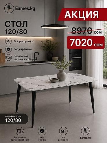 Обеденный стол Eames.kg, размер 120×80 см. - Столешница с мраморной