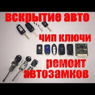 Keymaster: Иммобилайзер ключ в машине ключ ключи заклинил ключ ремонт замков