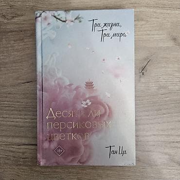 Фантастика и фэнтези, На русском языке, Б/у, Самовывоз