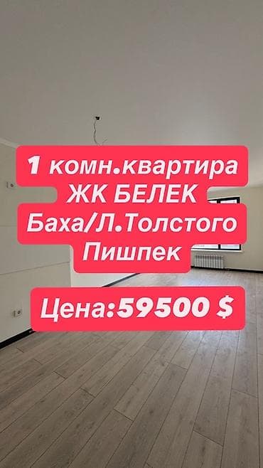 Недвижимость: 1 комната, 51 м², Элитка, Пишпек Элитка, 15 этаж, Евроремонт — 1