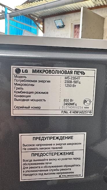 xbox microsoft: Продам микроволновую печь LG Wavedom (панель управления на русском) — 3