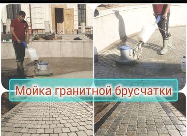 дом последующим выкупом: Профессиональная мойка гранитной брусчатки и твёрдых напольных — 4