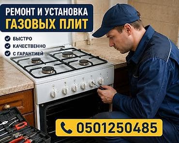 установить газовую плиту: Ремонт и установка газовых плит - Профессиональная установка и — 1