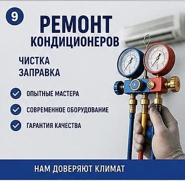 бант на машину: Ремонт кондиционеров Профессиональное обслуживание сплит‑систем: - — 1
