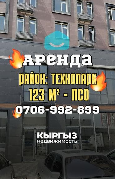 Сдам коммерческое помещение 123 м Район Технопарка, 2 линия от ул
