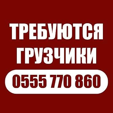 Грузчик